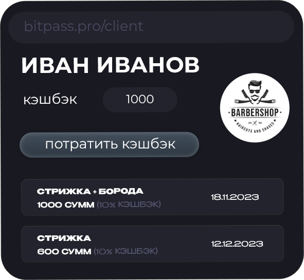 Мобильное приложение для клиентов BitPass
